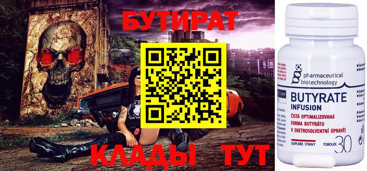 Бутират  Вход с VPN  Киреевск  Бутират буратино 