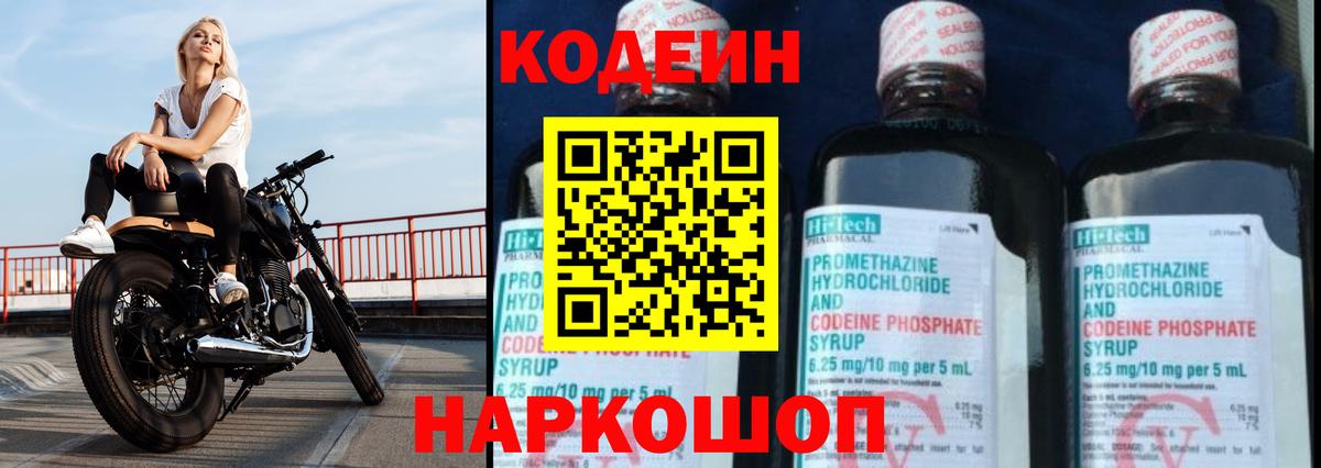 Киреевск  Кодеин напиток Lean (лин)  Вход с VPN 