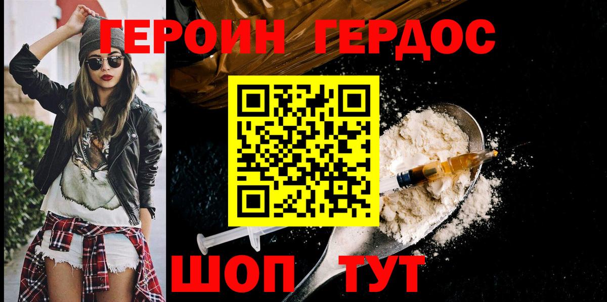ГЕРОИН VHQ Киреевск
