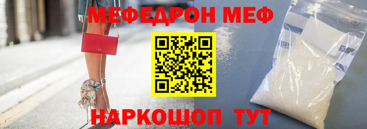 Киреевск  МЯУ-МЯУ мука  Мефедрон  Вход с VPN 